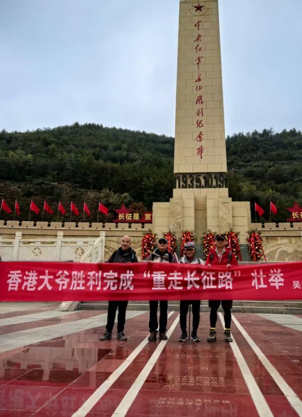 云策略 最新！74岁香港老人重走长征路，已成功抵达陕西吴起